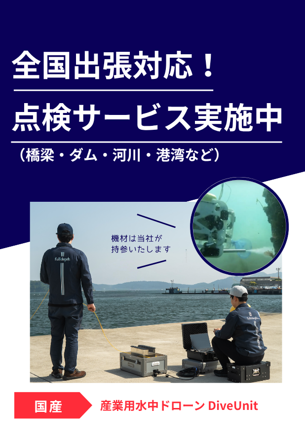 FullDepth_SP_メイン02_点検サービス