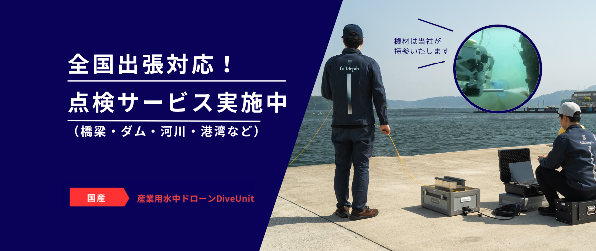 FullDepth_メイン02_点検サービス