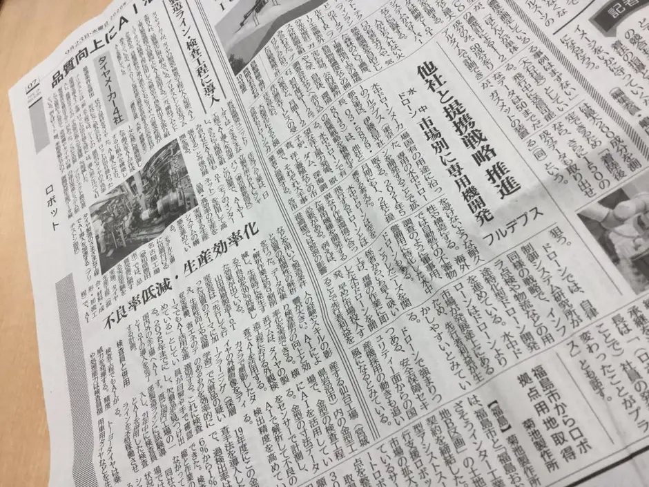 日刊工業新聞に当社の記事が掲載されました。