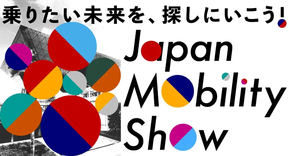 Japan Mobility Showで当社伊藤が登壇します